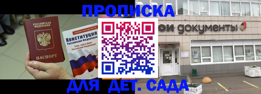 прописка штамп в Абакане