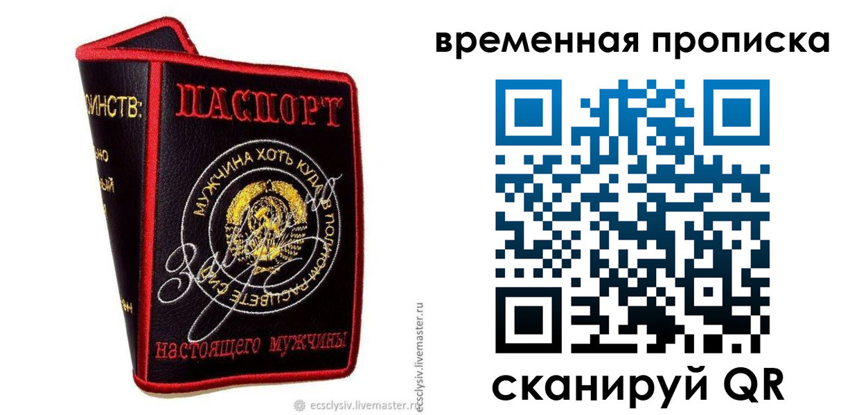 прописка в Абакане