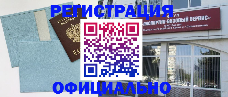 прописка иностранных граждан в Абакане