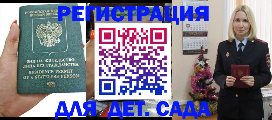 регистрация для дет. сада в Абакане