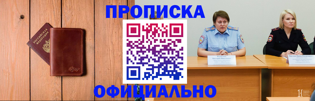 прописка для кредита в Абакане