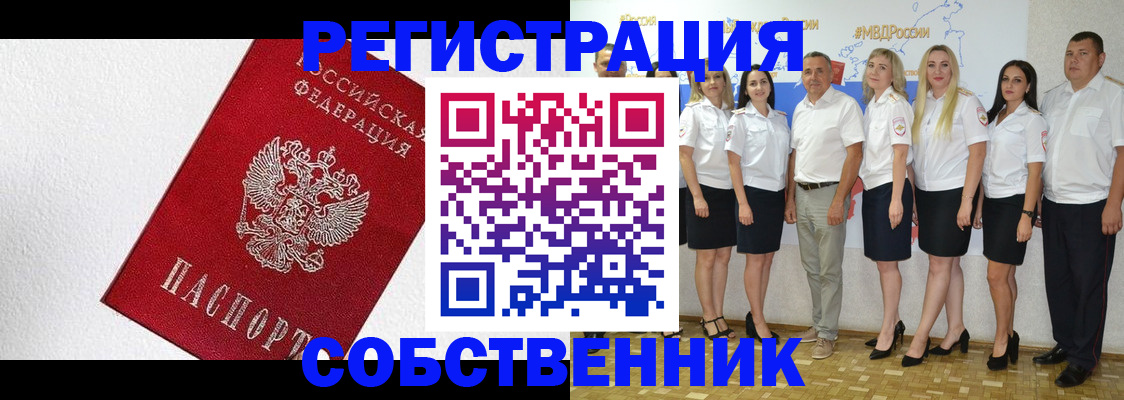 временная регистрация законно в Абакане